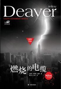 燃燒的電纜