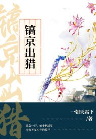 鎬京出獵